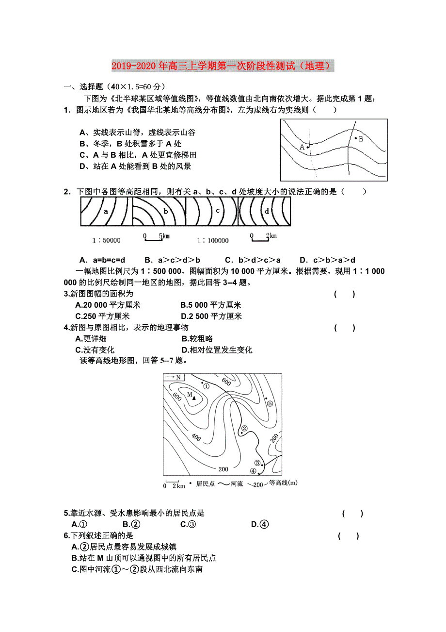 2019-2020年高三上学期第一次阶段性测试（地理）.doc_第1页