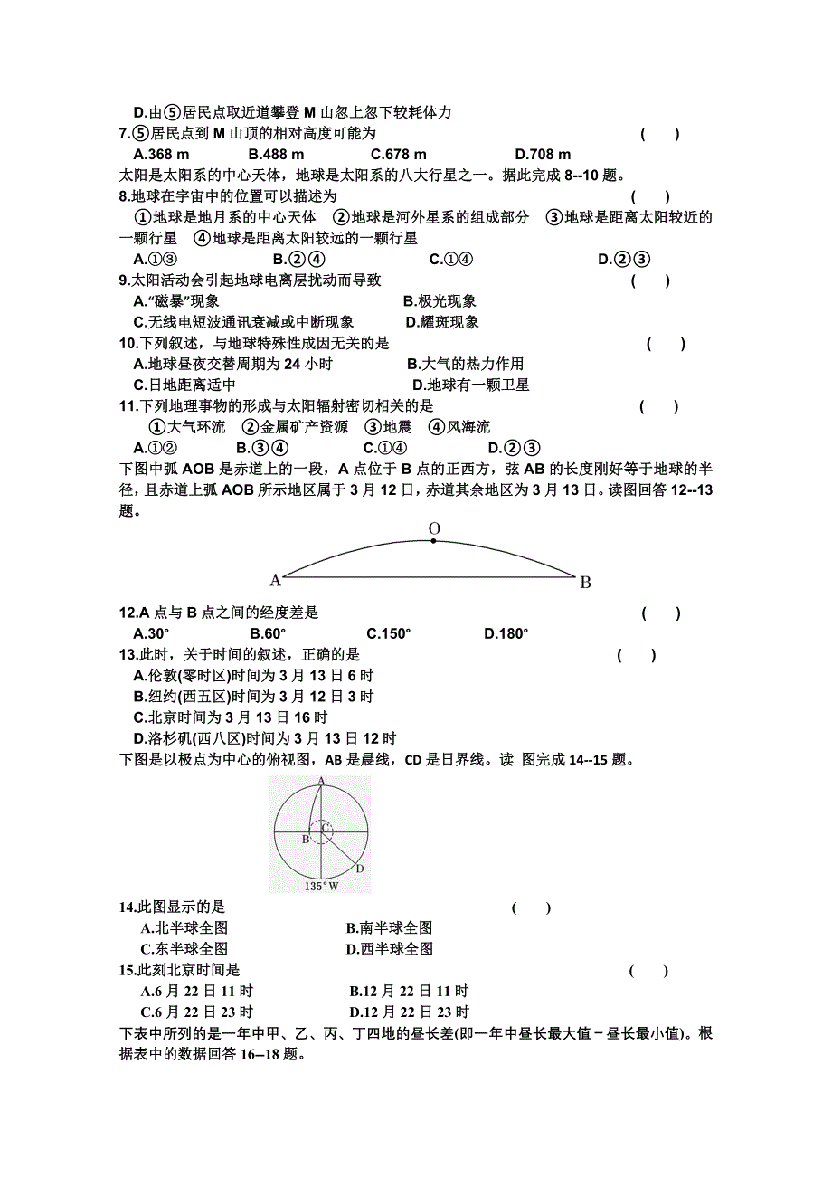 2019-2020年高三上学期第一次阶段性测试（地理）.doc_第2页