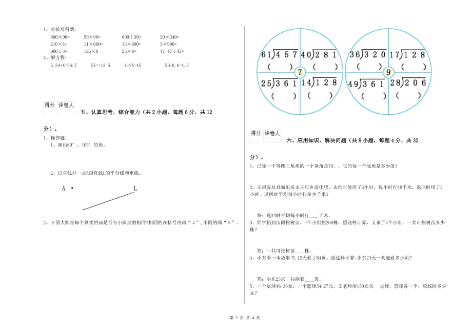 四年级数学【上册】开学考试试卷 豫教版（附答案）.doc_第2页