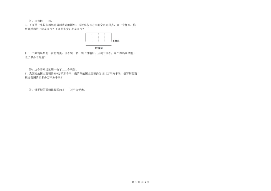 四年级数学【上册】开学考试试卷 豫教版（附答案）.doc_第3页