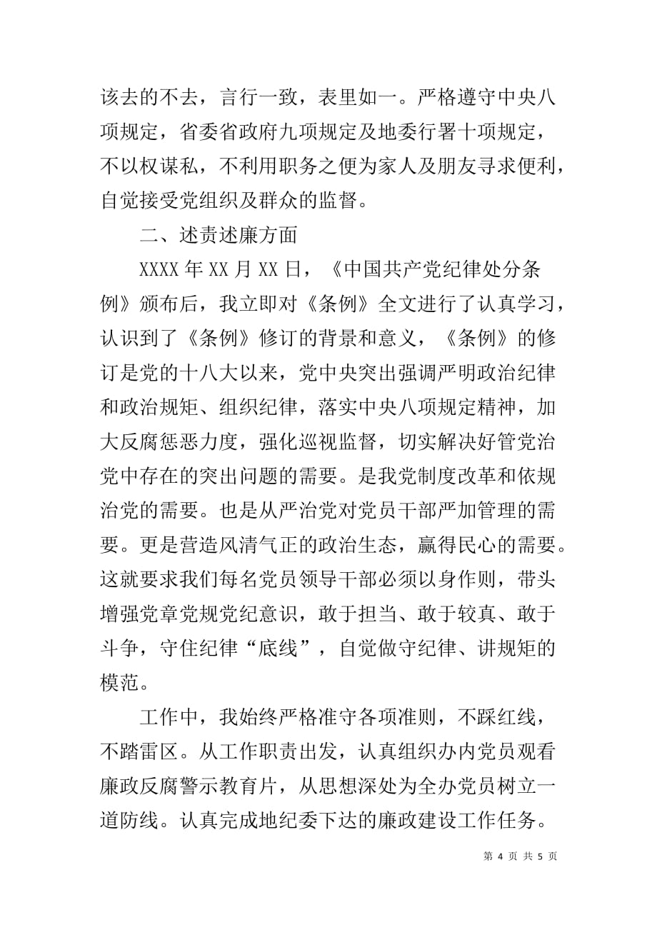 行林办副调研员述职述责述廉报告_1_第4页