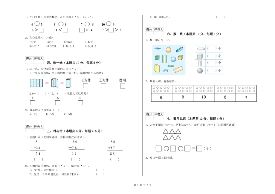 随州市实验小学一年级数学下学期综合检测试题 含答案.doc_第2页