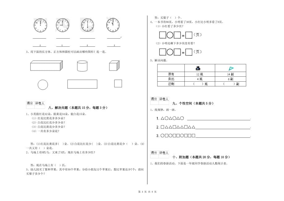 随州市实验小学一年级数学下学期综合检测试题 含答案.doc_第3页