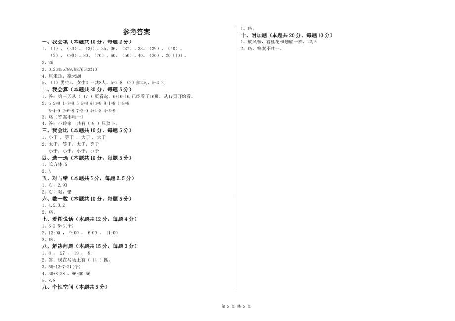 随州市实验小学一年级数学下学期综合检测试题 含答案.doc_第5页