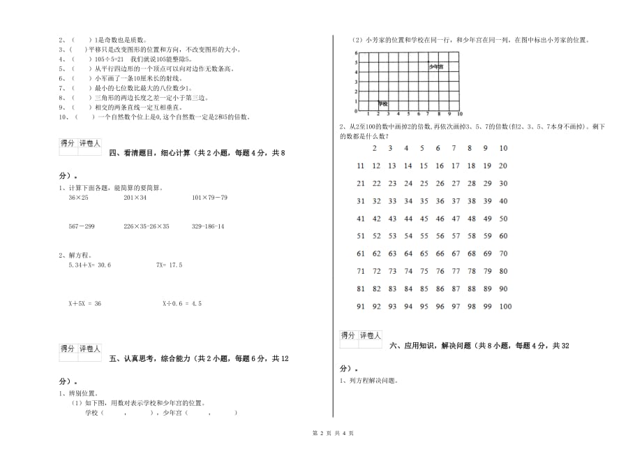 四年级数学上学期每周一练试题 苏教版（含答案）.doc_第2页