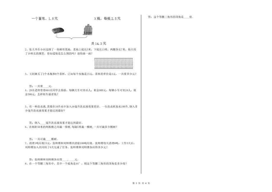 四年级数学上学期每周一练试题 苏教版（含答案）.doc_第3页