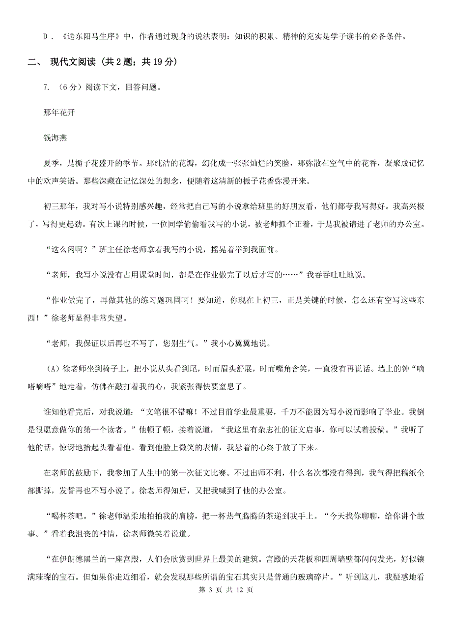 西师大版2020届九年级语文中考模拟考试试卷C卷.doc_第3页