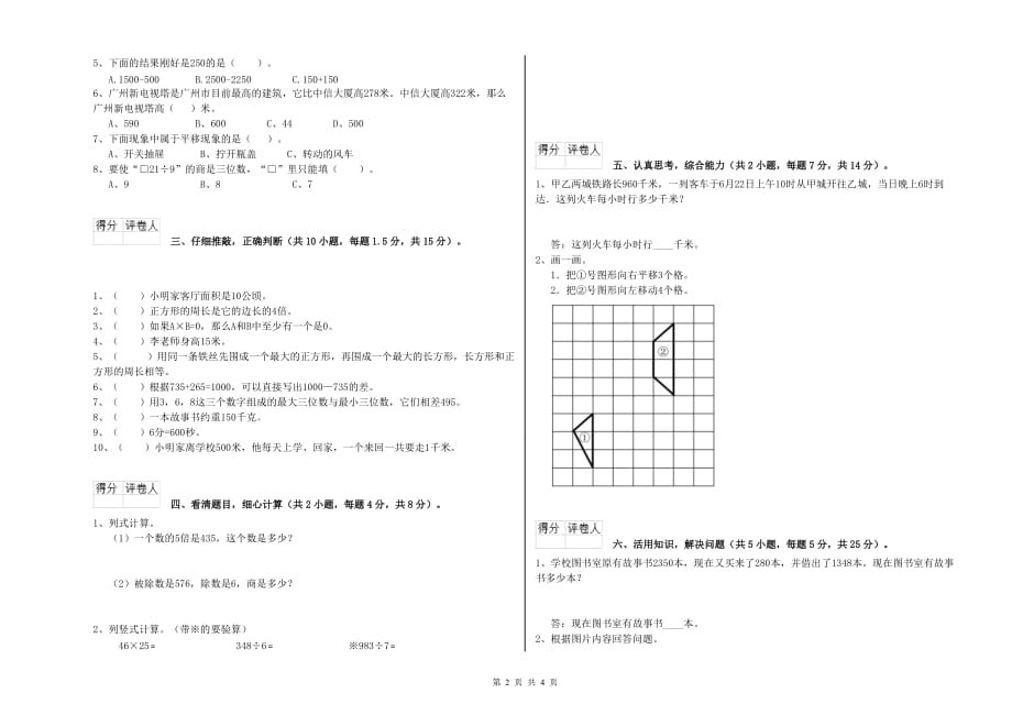 2020年三年级数学【上册】全真模拟考试试卷 长春版（附答案）.doc_第2页