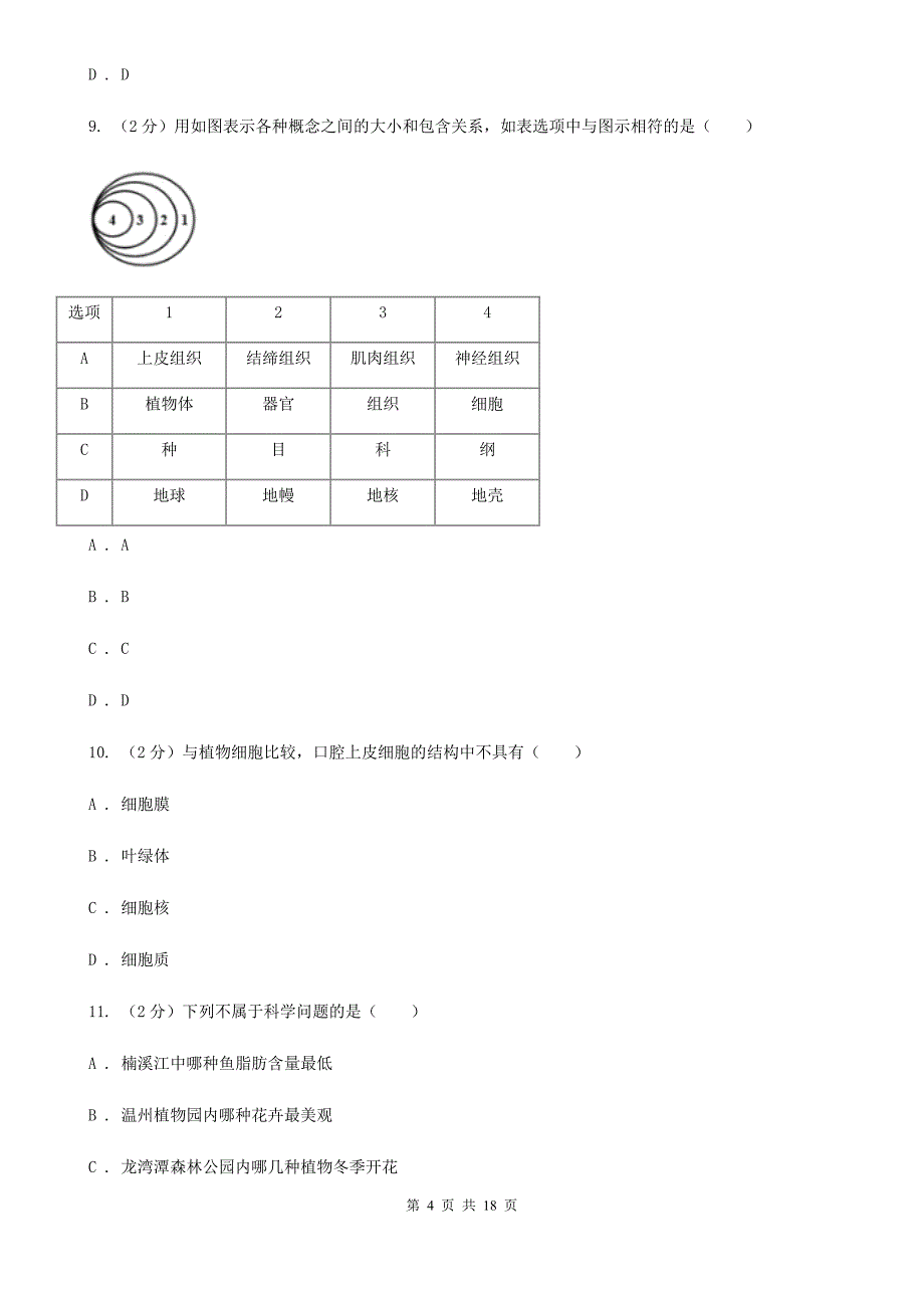 沪科版2019-2020学年七年级上学期期末科学试卷（I）卷.doc_第4页