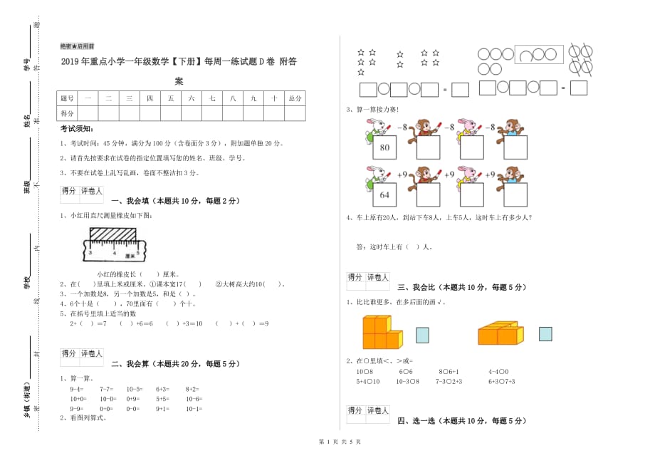 2019年重点小学一年级数学【下册】每周一练试题D卷 附答案.doc_第1页