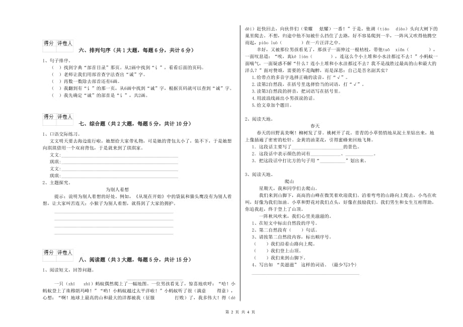 2020年重点小学二年级语文【下册】开学考试试题 附解析.doc_第2页