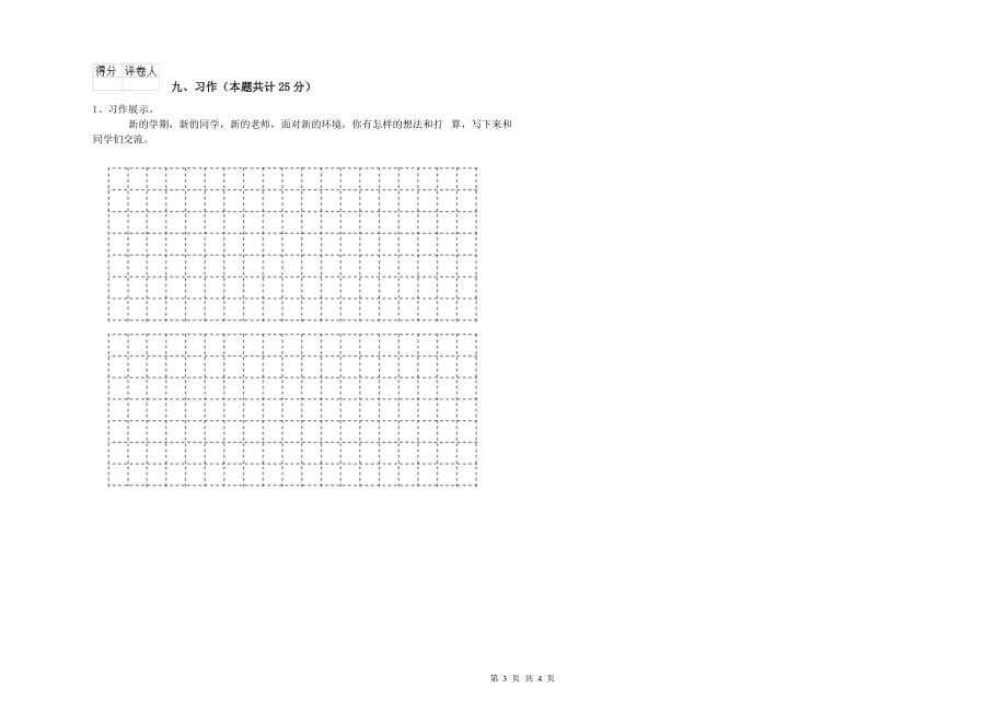 2020年重点小学二年级语文【下册】开学考试试题 附解析.doc_第3页