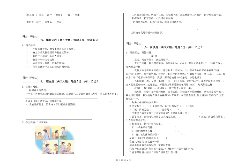 沪教版二年级语文上学期月考试卷 附解析.doc_第2页