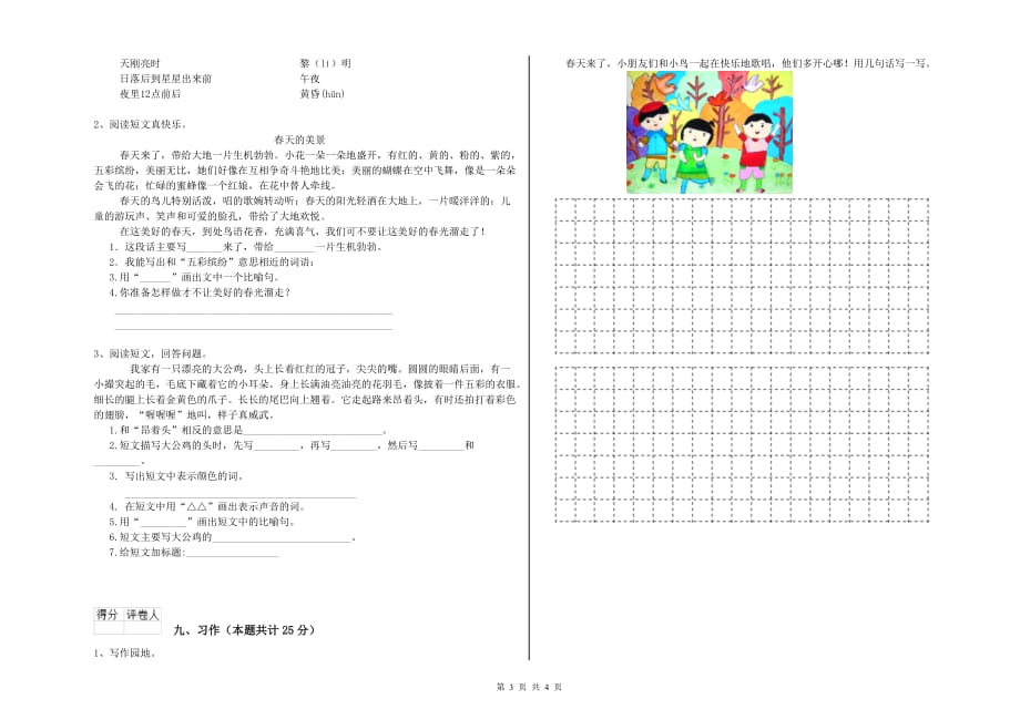 沪教版二年级语文上学期月考试卷 附解析.doc_第3页