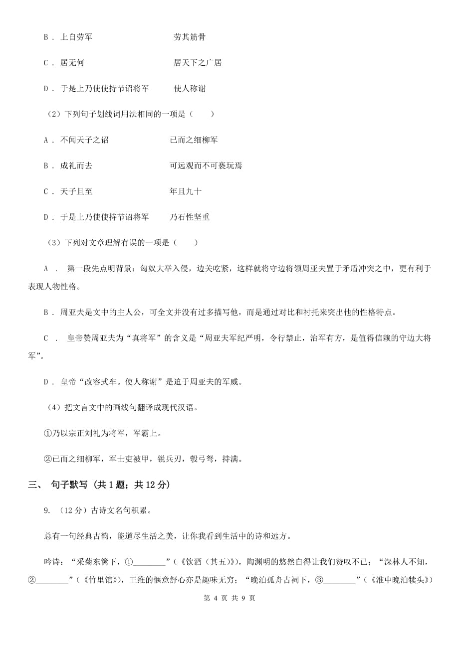 学校2020届九年级下学期语文开学考试试卷A卷 .doc_第4页