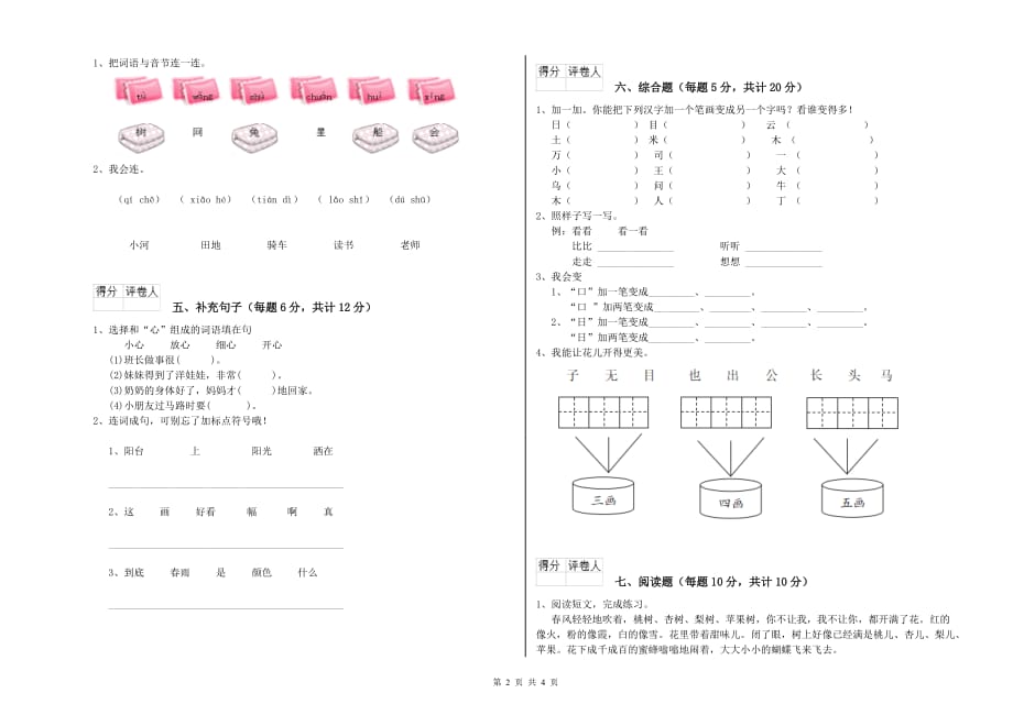 2019年实验小学一年级语文上学期开学考试试题 附答案.doc_第2页