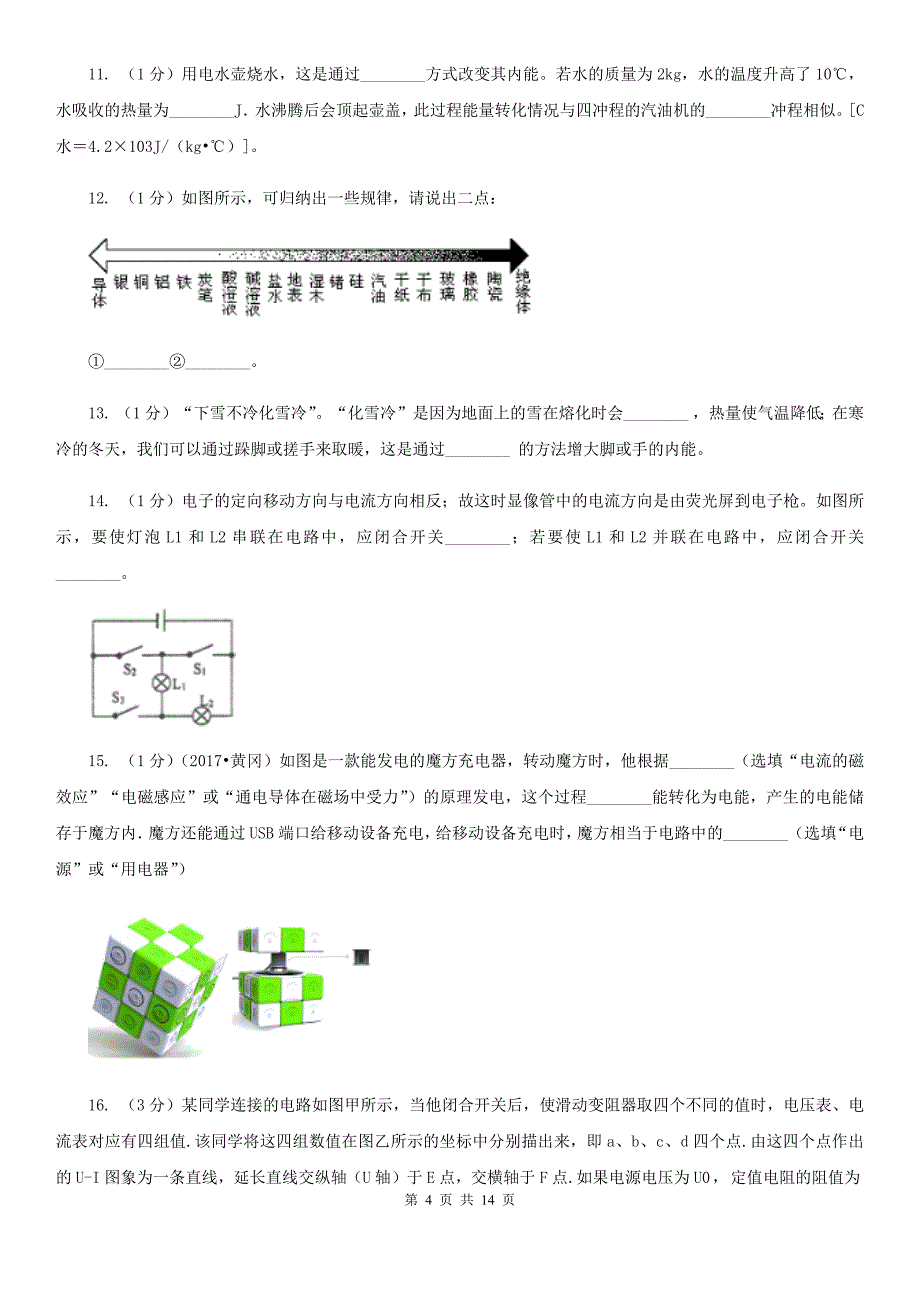 2020年九年级上学期物理10月月考试卷（II ）卷 .doc_第4页