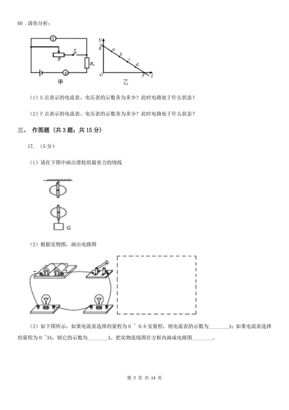 2020年九年级上学期物理10月月考试卷（II ）卷 .doc_第5页