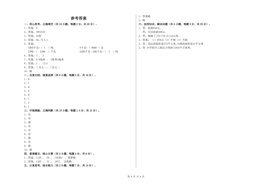 2019年三年级数学下学期每周一练试卷 外研版（附答案）.doc_第4页