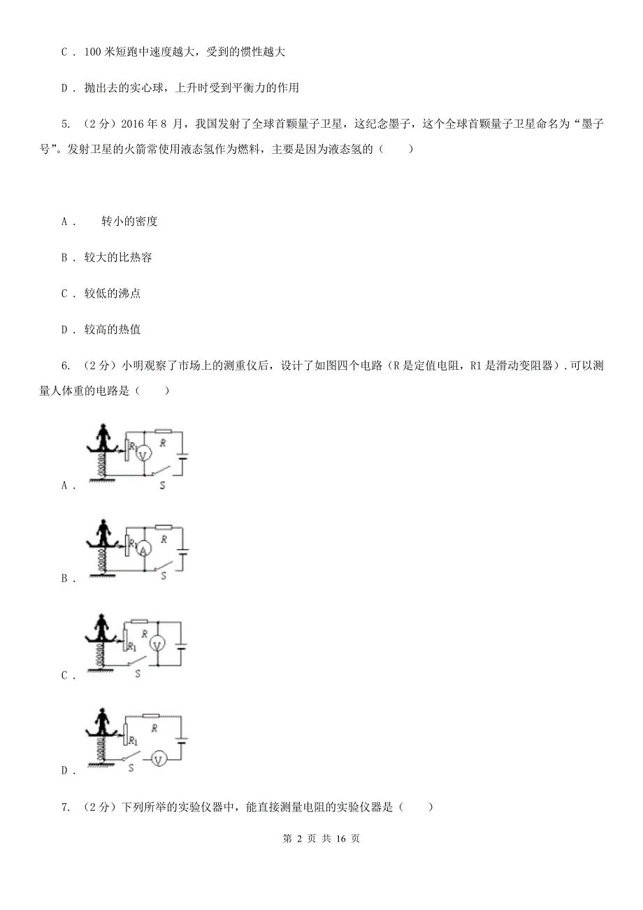 新人教版2019-2020学年九年级上学期物理期中考试试卷B卷（30）.doc_第2页