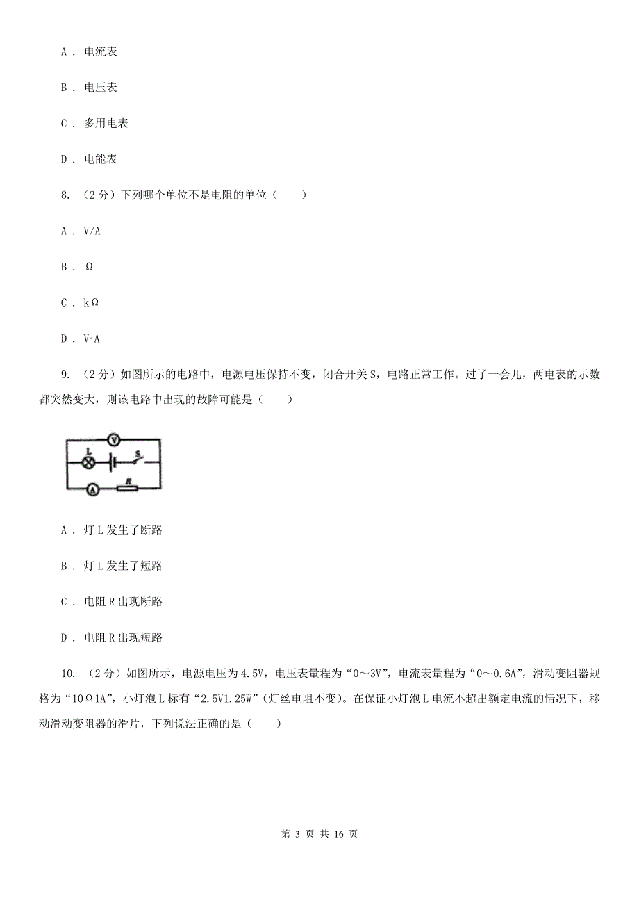 新人教版2019-2020学年九年级上学期物理期中考试试卷B卷（30）.doc_第3页