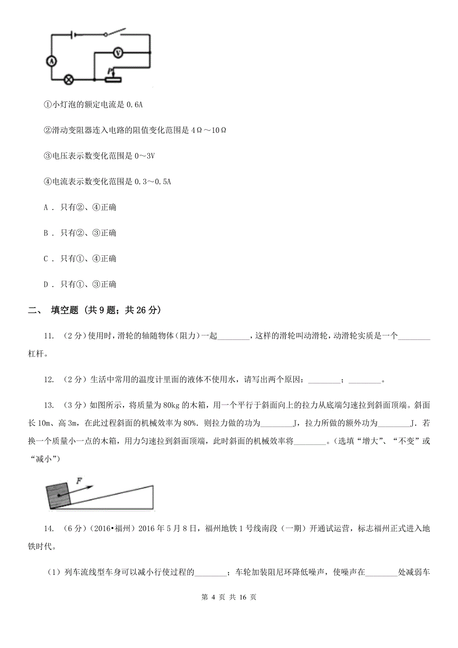 新人教版2019-2020学年九年级上学期物理期中考试试卷B卷（30）.doc_第4页