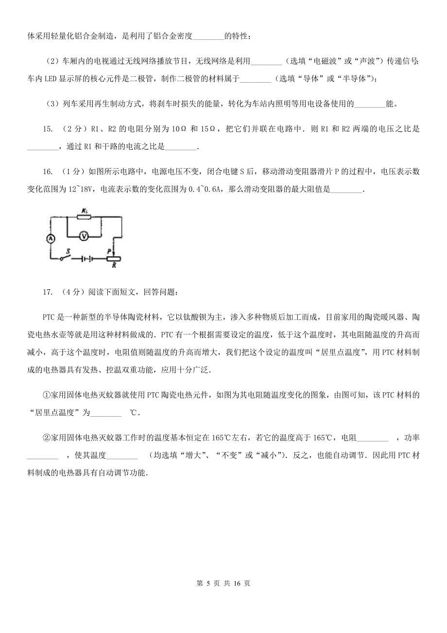 新人教版2019-2020学年九年级上学期物理期中考试试卷B卷（30）.doc_第5页