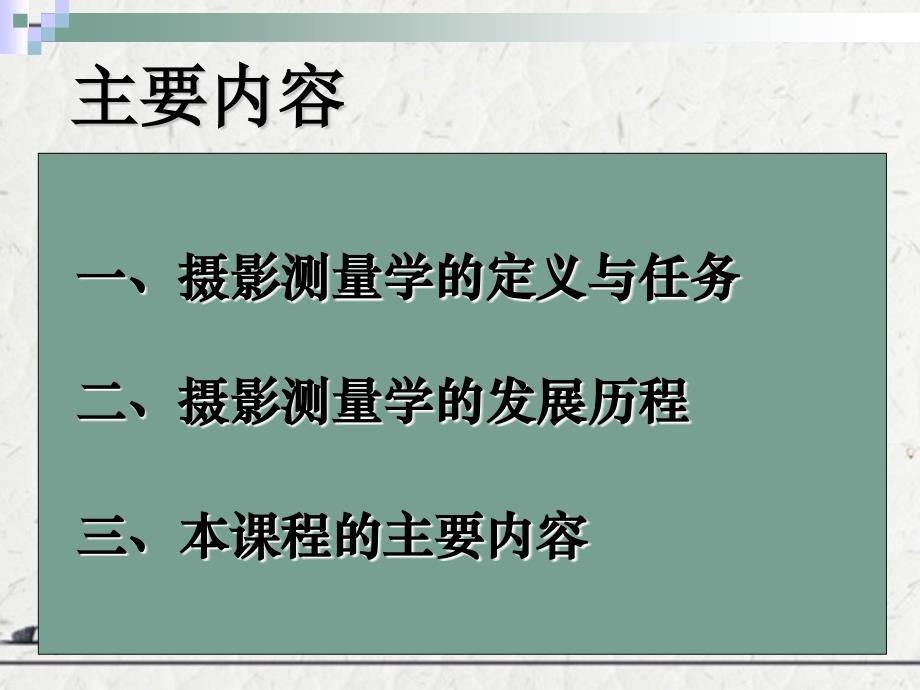 摄影测量学的定义、任务以及发展历程_第2页