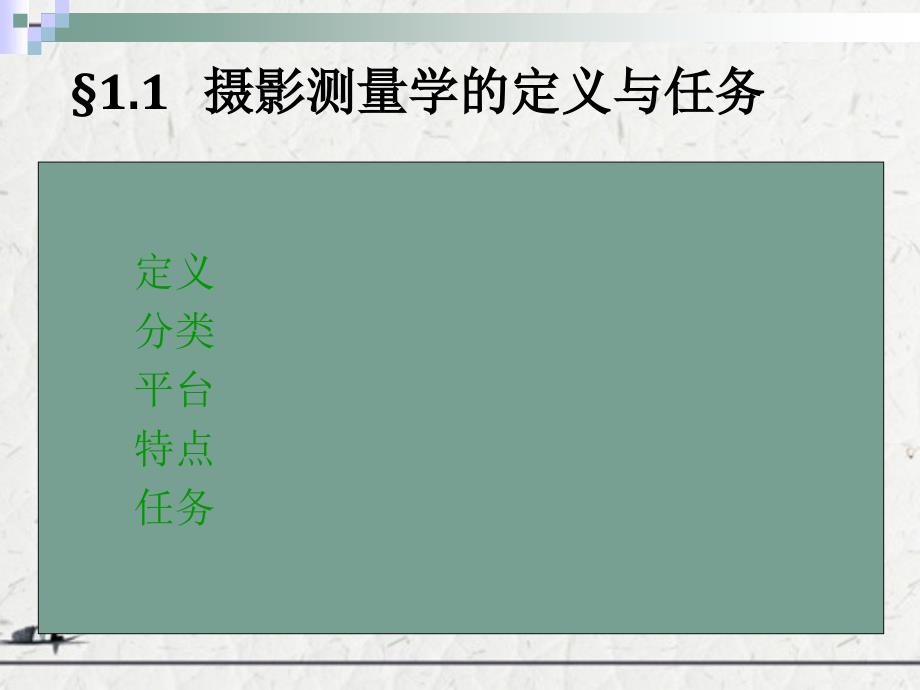 摄影测量学的定义、任务以及发展历程_第3页