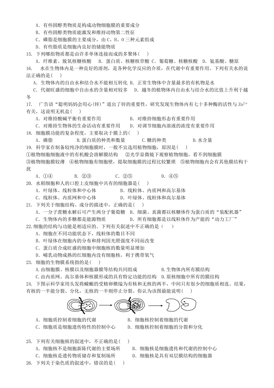 2019-2020年高一生物上学期11月段考试题.doc_第2页