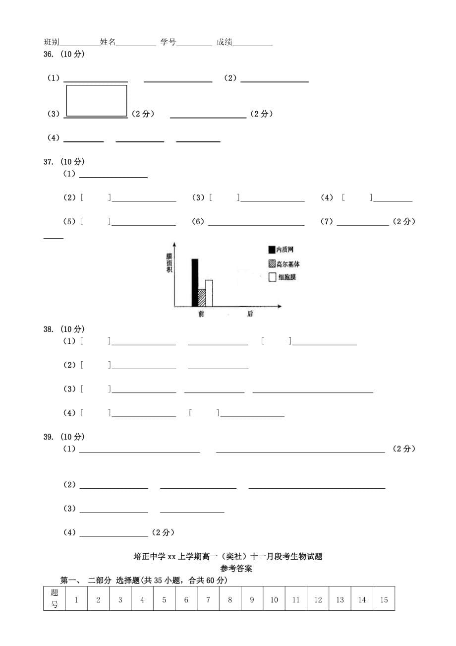 2019-2020年高一生物上学期11月段考试题.doc_第5页