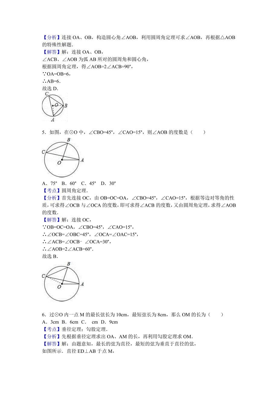 2019-2020年九年级（上）第一次月考数学试卷（1）.doc_第5页