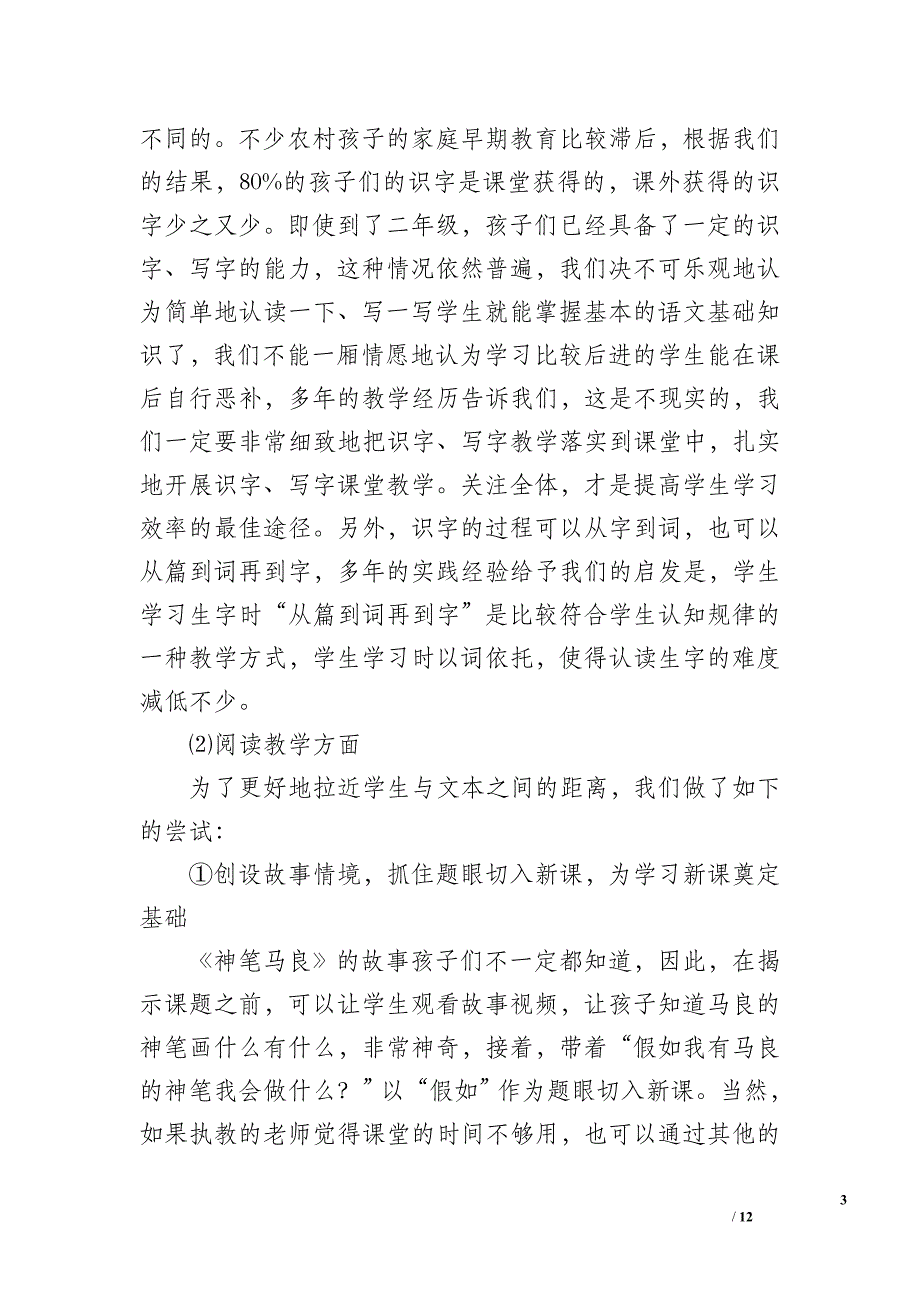 《假如》课时设计教学过程总结反思4篇_第3页