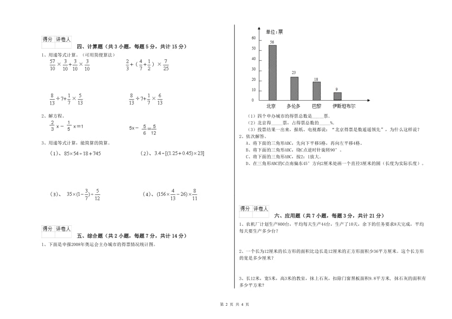 2020年六年级数学【下册】期末考试试题 江苏版（含答案）.doc_第2页