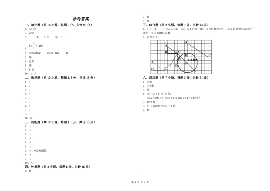 2020年六年级数学【下册】期末考试试题 江苏版（含答案）.doc_第4页