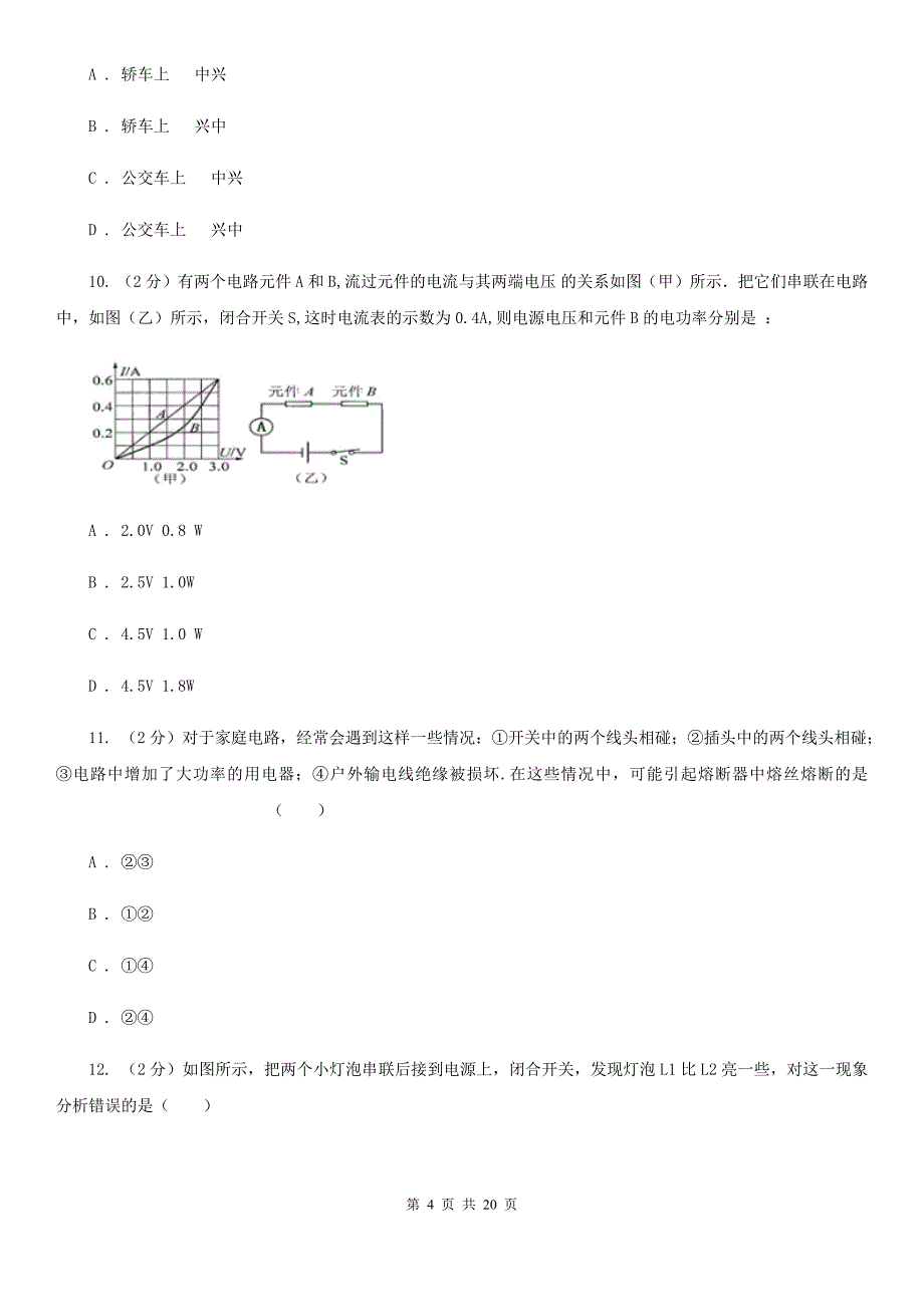 2020届教科版中考物理一模试卷C卷（2）.doc_第4页