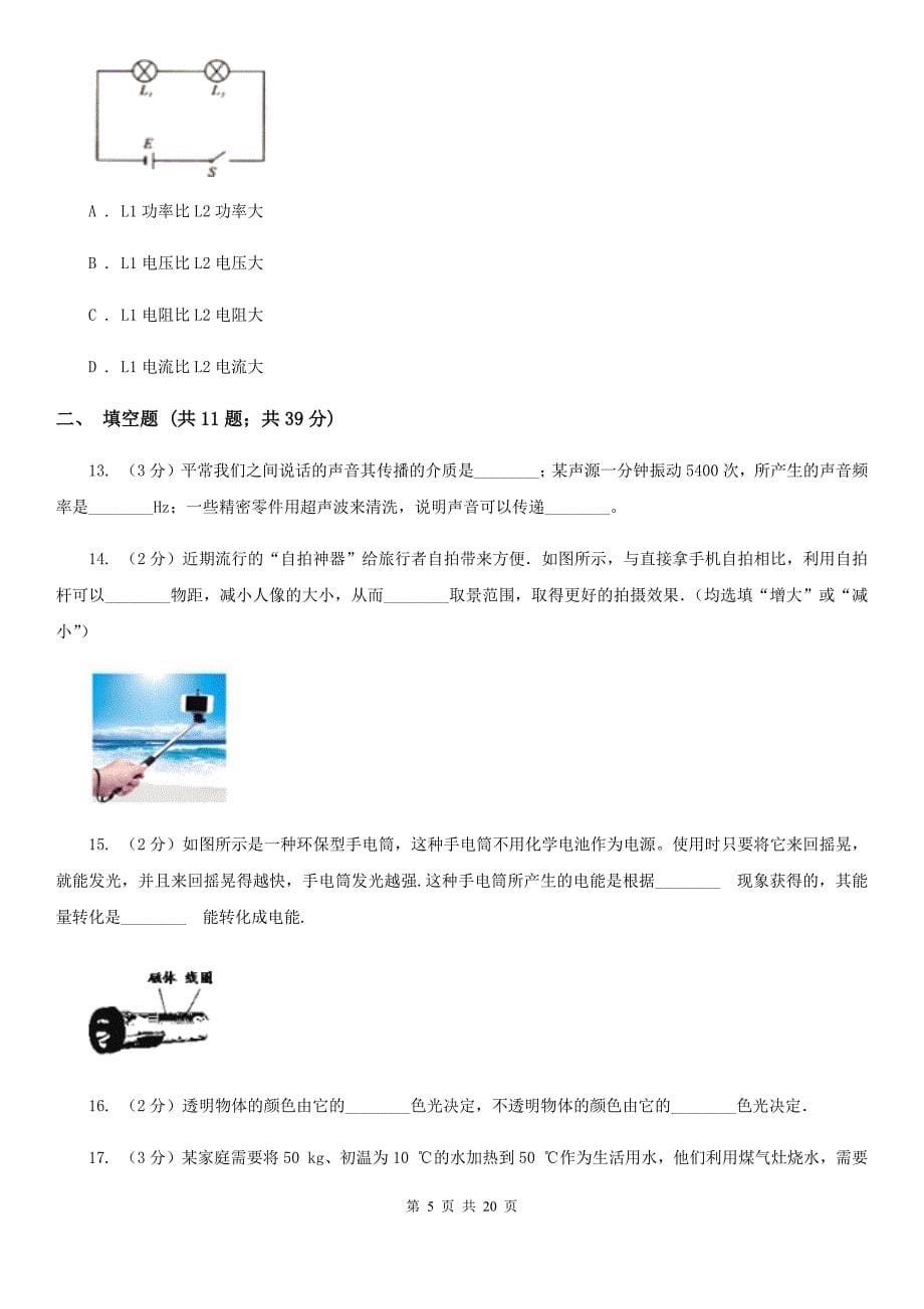 2020届教科版中考物理一模试卷C卷（2）.doc_第5页