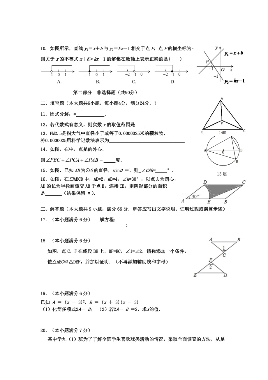 2019-2020年九年级下学期5月月考数学试卷.doc_第2页