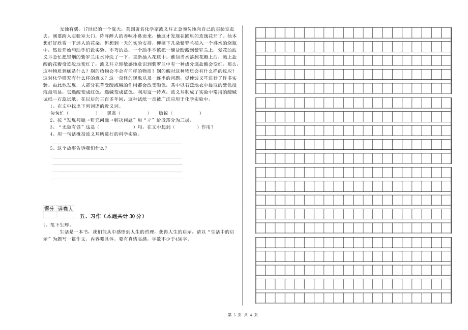 六年级语文【下册】开学考试试卷C卷 附解析.doc_第3页