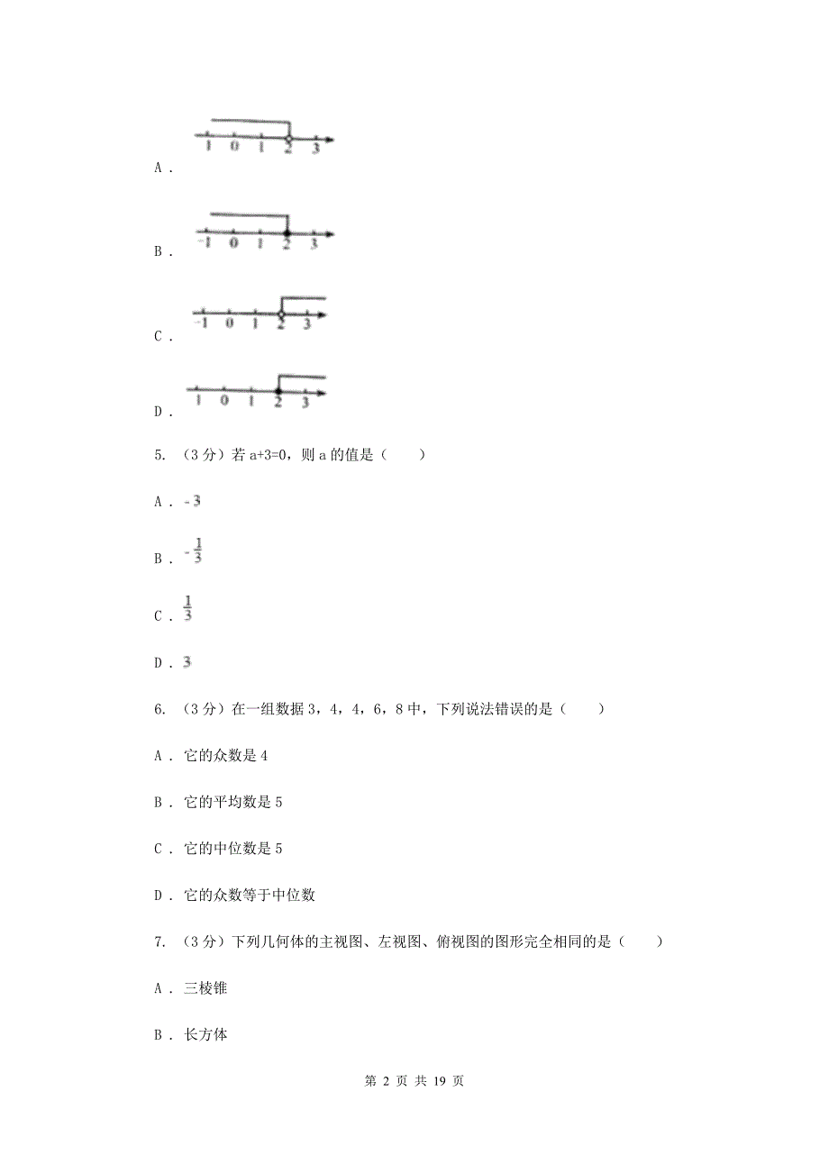 北师大版2020年中考数学最新仿真猜押卷（二）F卷.doc_第2页