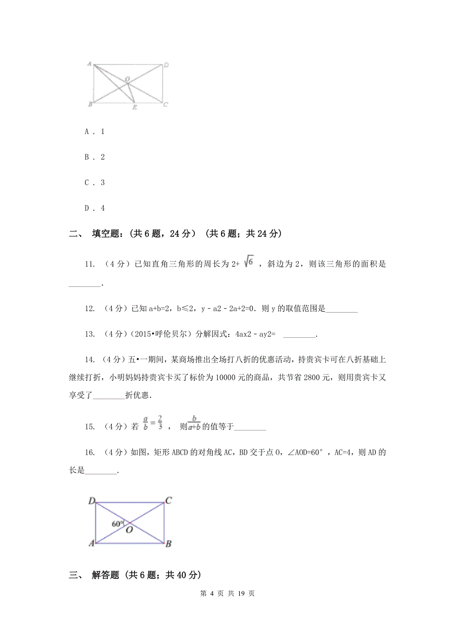 北师大版2020年中考数学最新仿真猜押卷（二）F卷.doc_第4页