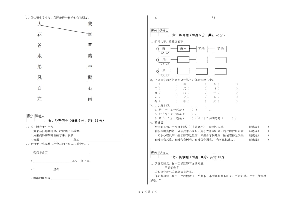 实验小学一年级语文上学期自我检测试卷（II卷） 含答案.doc_第2页