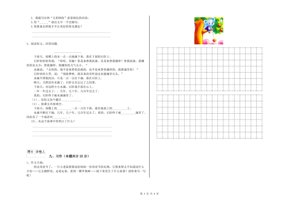 2020年重点小学二年级语文下学期模拟考试试题A卷 附解析.doc_第3页