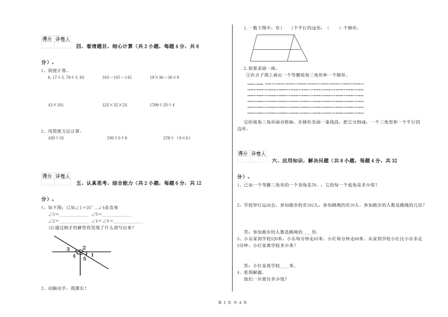 辽阳市实验小学四年级数学上学期开学考试试题 附答案.doc_第2页