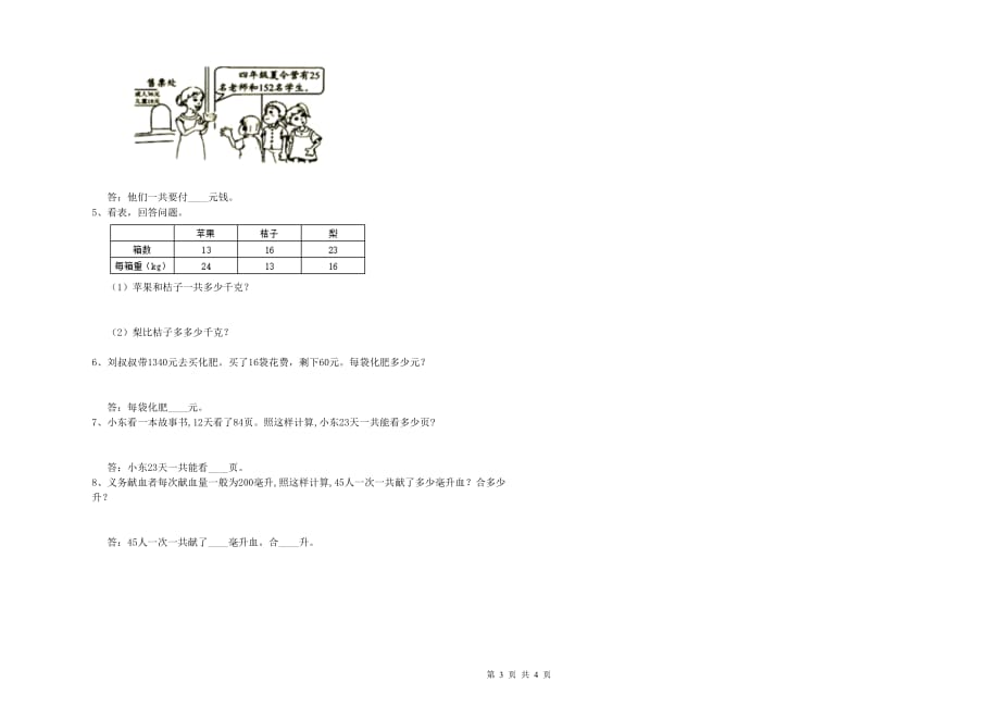 辽阳市实验小学四年级数学上学期开学考试试题 附答案.doc_第3页