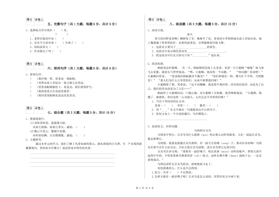 清远市实验小学二年级语文上学期开学检测试题 含答案.doc_第2页