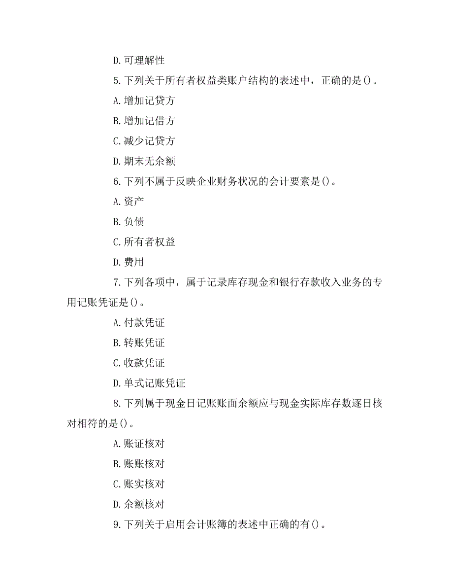 会计基础试题范文_第2页