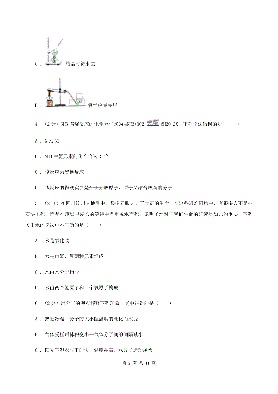 课标版九年级上学期期中化学试卷A卷.doc_第2页