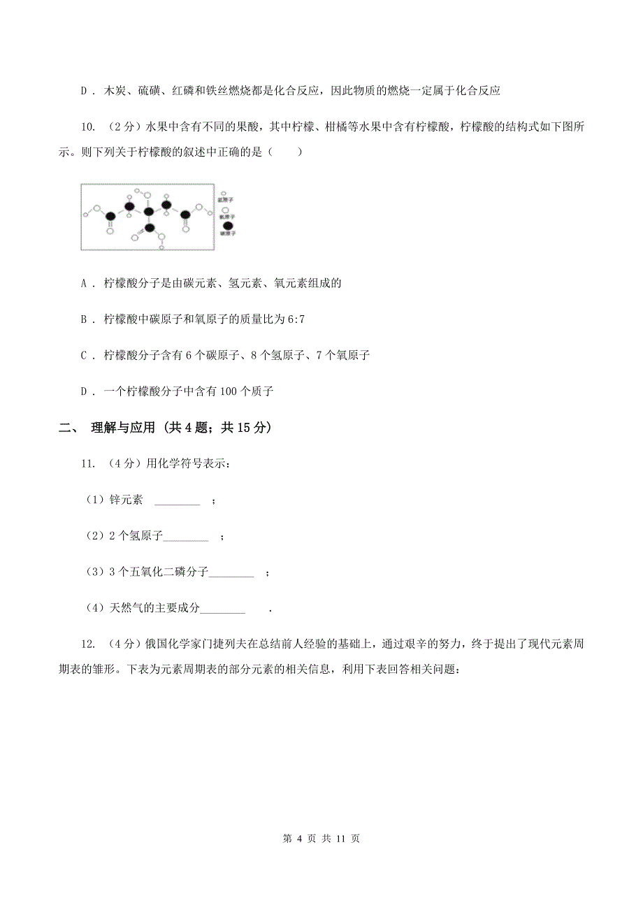 课标版九年级上学期期中化学试卷A卷.doc_第4页