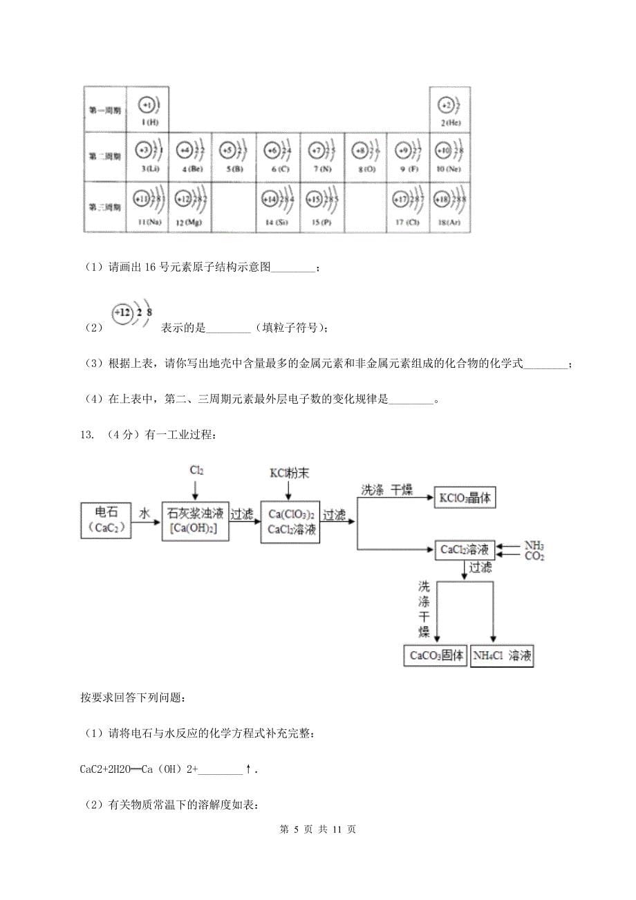 课标版九年级上学期期中化学试卷A卷.doc_第5页